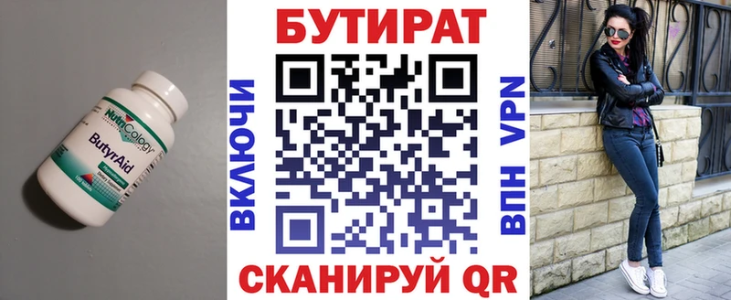 Бутират 1.4BDO Энем